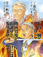 安藤一次冷却水さん