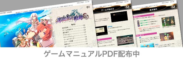 ゲームマニュアル